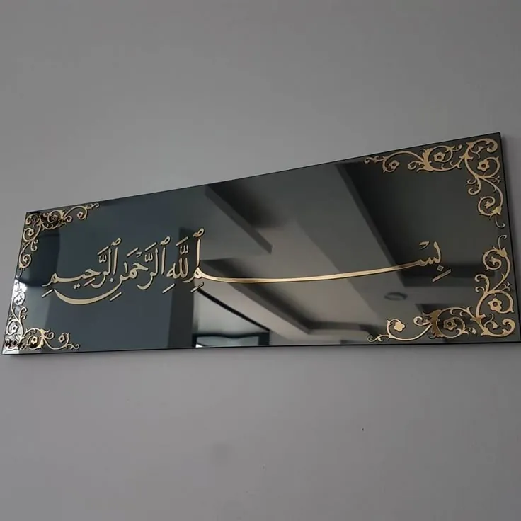 Bismillah Gold Panel
